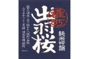 Dewazakura Junmai Ginjo Omachi - 'Jewel Brocade' (720ml)