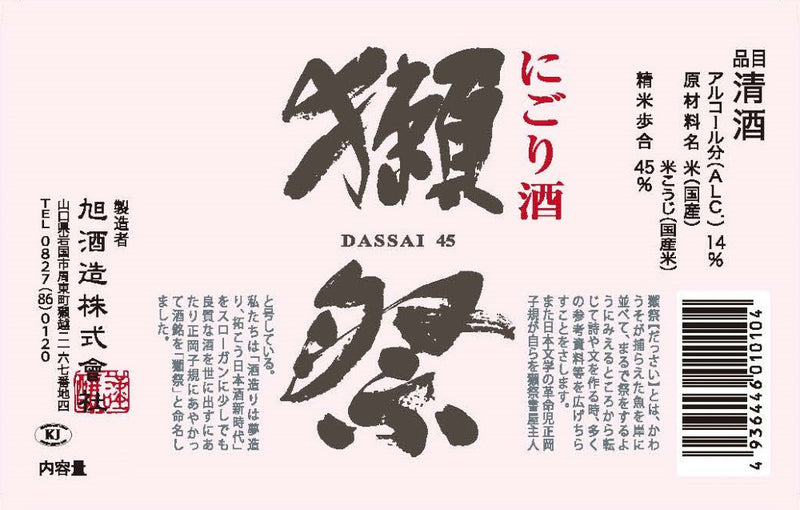 Dassai-Nigori 45 Junmai Daiginjo (720ml)