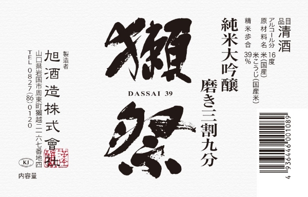 Dassai 39 Junmai Daiginjo label