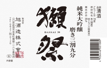 Dassai 39 Junmai Daiginjo label